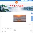 Thumbnail for www.huangshan.gov.cn